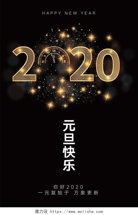 2020元旦新年黑金酷炫金属风海报